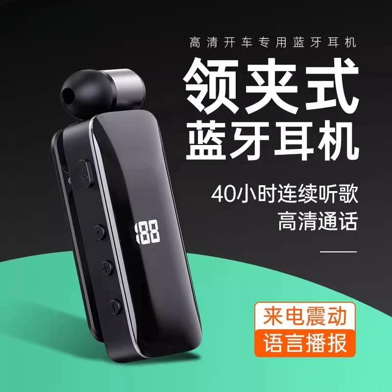 领夹式蓝牙耳机超长续航大电量单耳开车专用司机车载代驾外卖抽拉