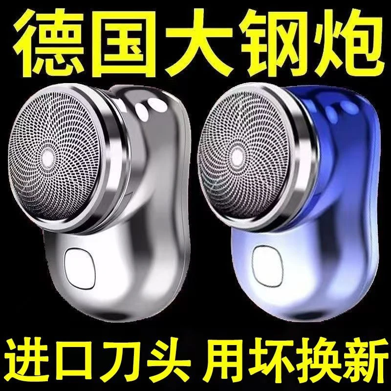 电动迷你剃须刀可拆卸男士小巧迷你刮胡刀便携式充电式刮胡子刀潮
