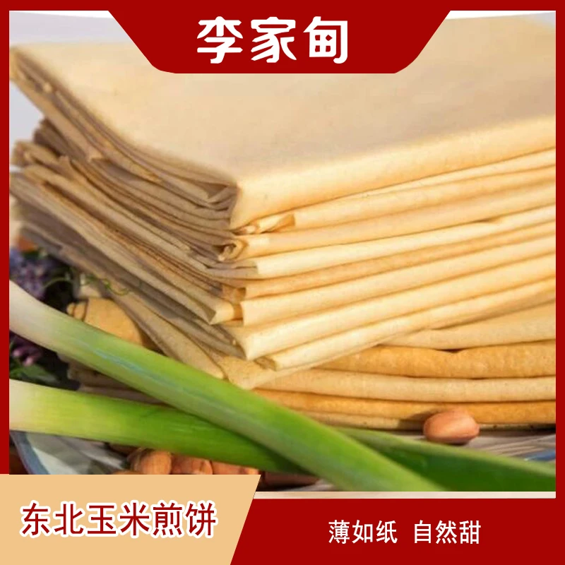 [粉丝专属】正宗李家甸东北玉米煎饼粗粮低脂早餐即食4袋*50g