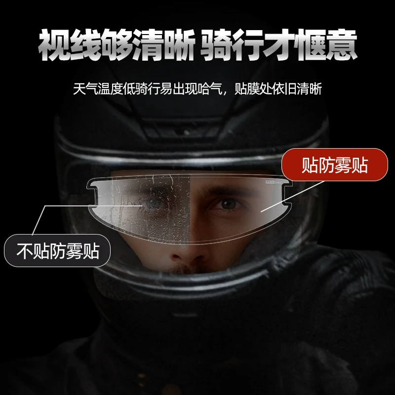 【FOX SHIELD防雾贴】摩托车头盔防雾贴片长效防雾高清通用