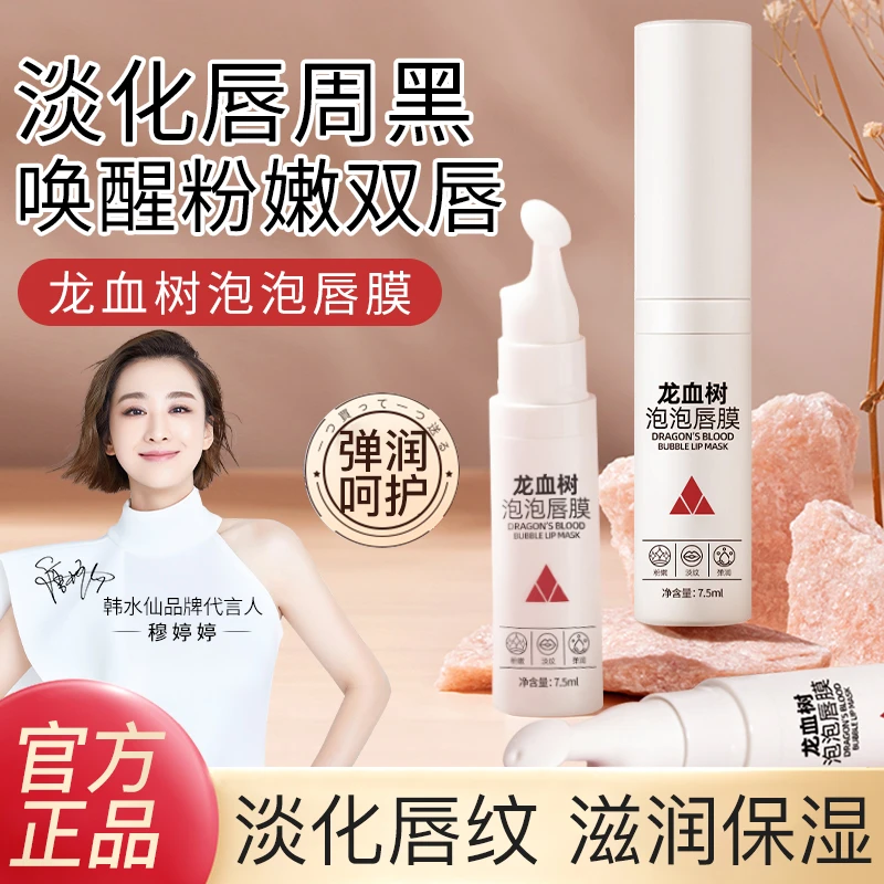 韩水仙龙血树泡泡唇膜淡化唇纹