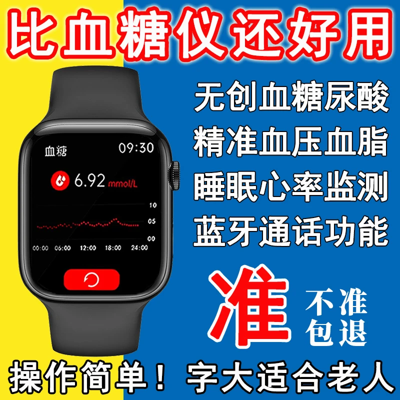 医学级测血糖血压尿酸心率智能手表睡眠运动监测成人手环手机通用