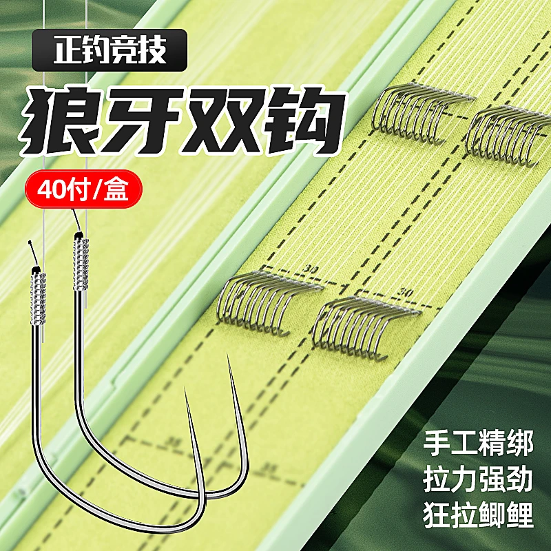 金象2023款黑坑竞技狼牙子线双钩40付绑好成品套装鱼钩鲫鲤鱼钩