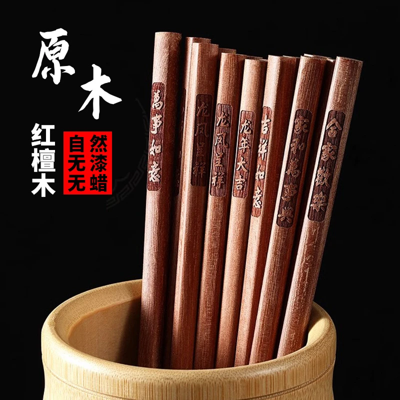 酒店家用餐厅实木简约便捷实用原木红檀木餐筷高档无漆无蜡防霉