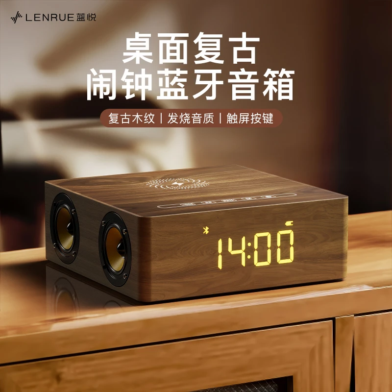 蓝悦木质复古无线充触摸按键大功率环绕音蓝牙音响木纹充电大容量