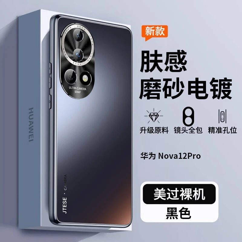 适用华为nova12手机壳新超薄磨砂高级nova12pro镜头全包防摔ultra