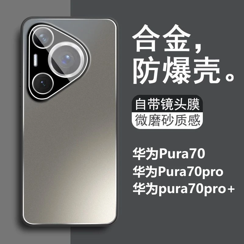 适用华为Pura70手机壳自带镜头膜pura70Pro金属背板硅胶防滑防摔