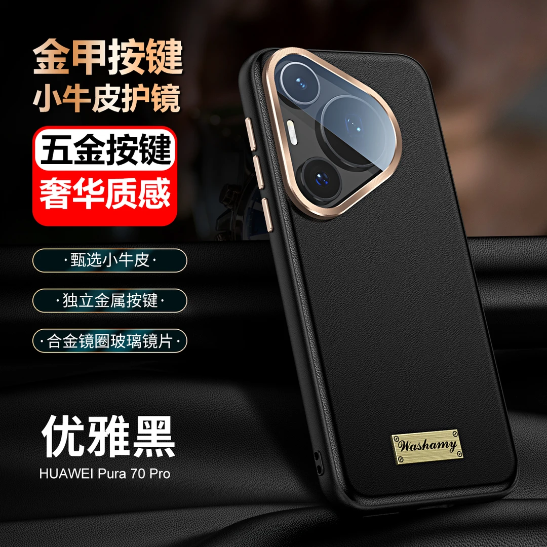适用华为Pura70手机壳真皮金属镜头全包防摔70pro+保护套高档时尚