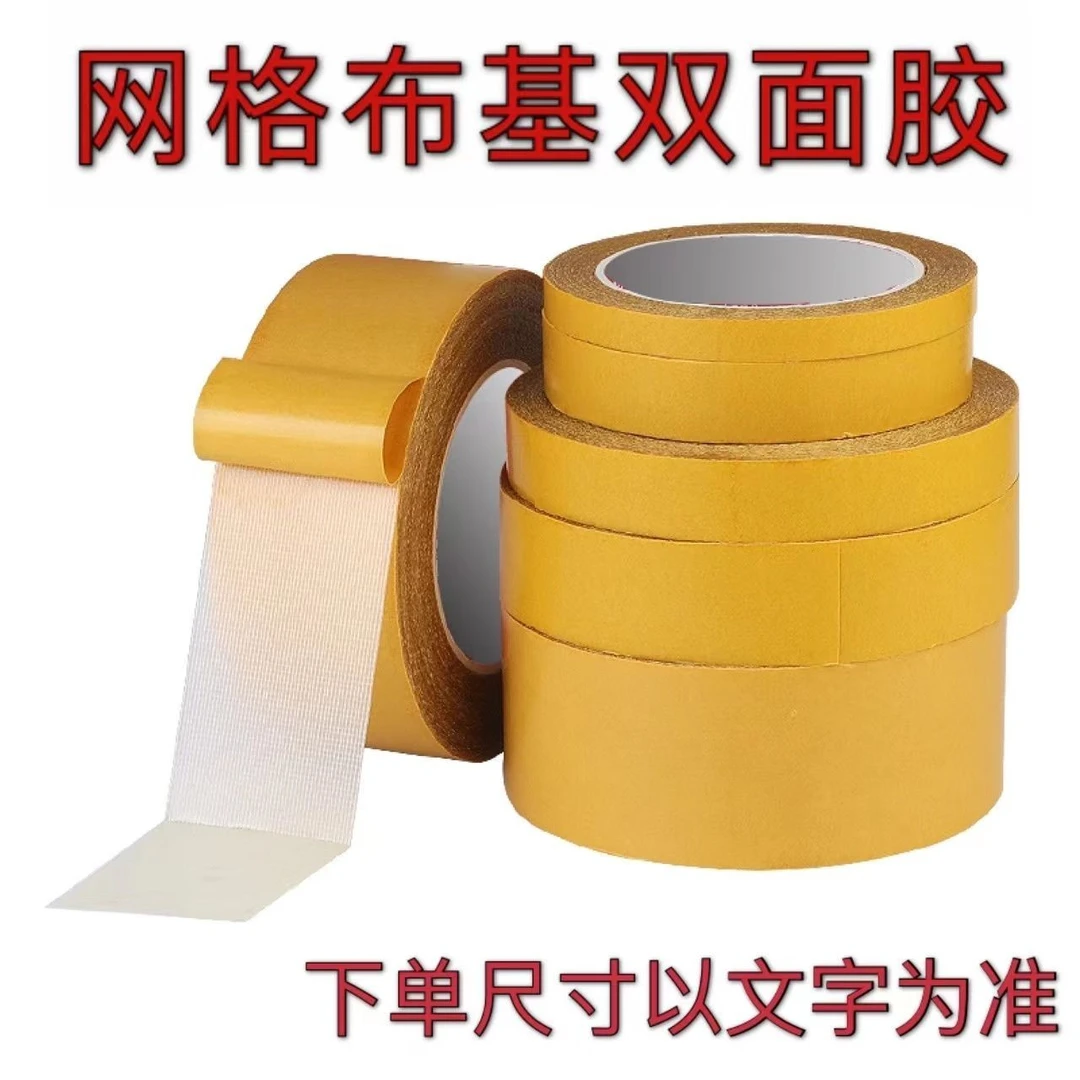 【好物推荐】布基网格双面胶带强粘力透明网格撕开无痕迹婚庆家用