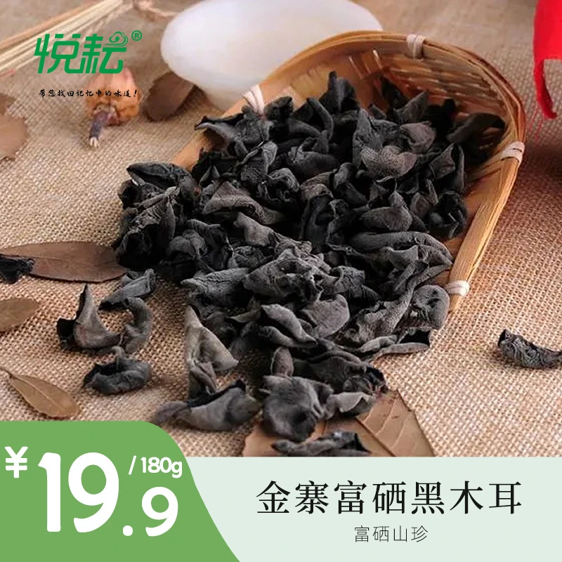 大别山富硒黑木耳饱满干货净含量180g自然晾晒人工采摘味道鲜美