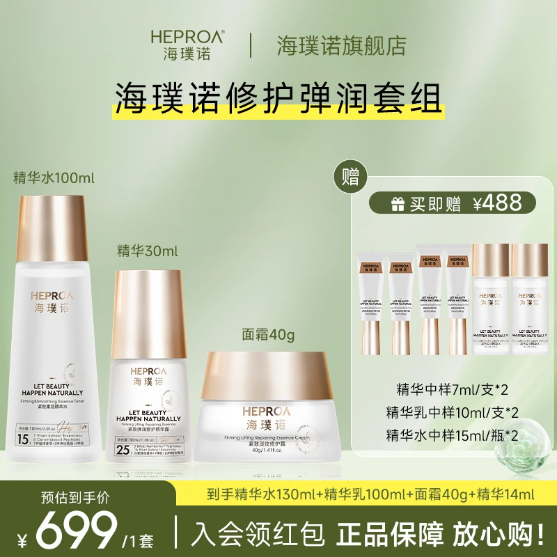 【修护弹润套组】海璞诺水精华面霜套装修护抗皱保湿紧致弹润