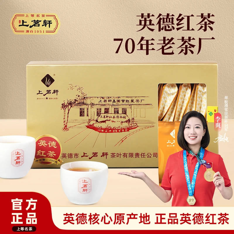 上茗轩正宗英德红茶英红九号特级浓香型生态功夫茶随手礼盒装100g