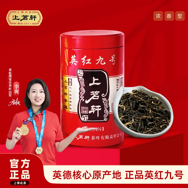 广东上茗轩英德红茶英红九号甄选罐装红星闪闪150g/罐送礼好茶