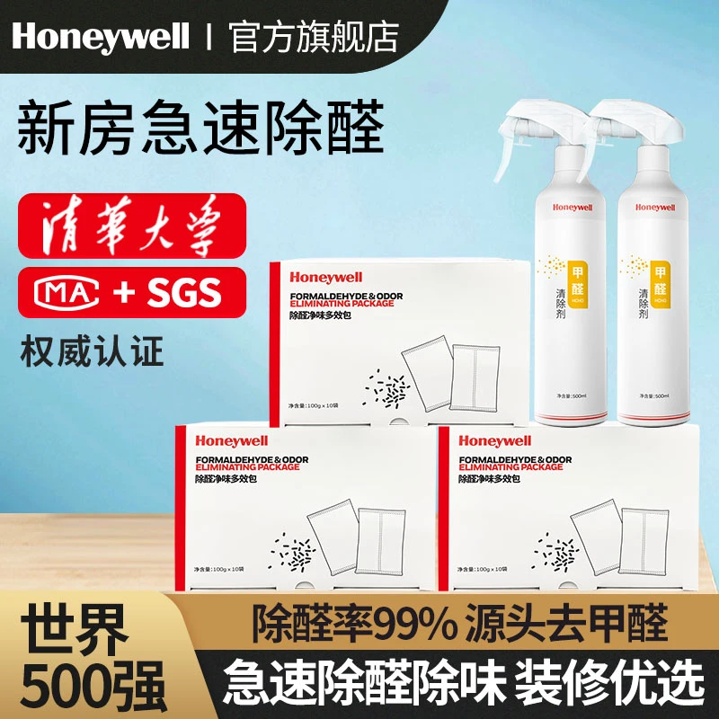 霍尼韦尔除醛除异味吸附套餐喷雾甲醛清除剂高效除甲醛全方位