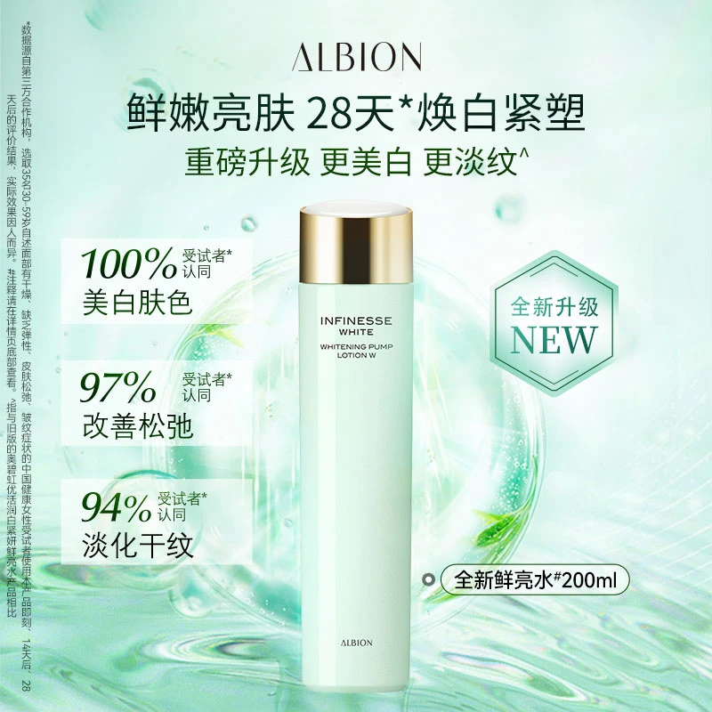 ALBION澳尔滨优活紧颜鲜亮水200ml/丰盈水200ml