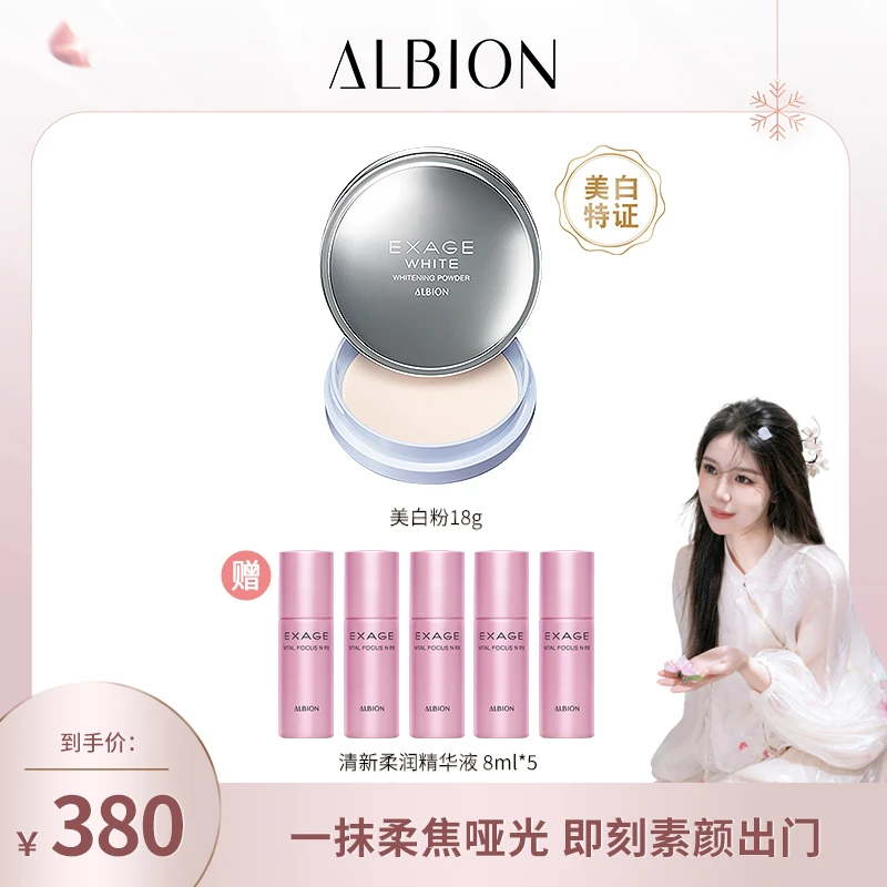 【小雅专属】澳尔滨晚安粉18g 细腻美白提亮油皮轻盈女明星同款