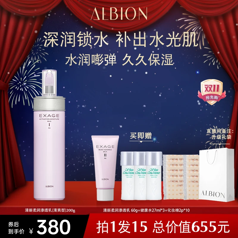 【双十一抢先购】ALBION澳尔滨清新柔润保湿渗透乳200g深层滋润补水