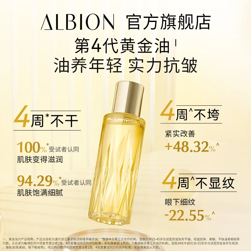 ALBION澳尔滨三重卓能活妍植萃精华油黄金油40ml*2保湿抗皱养肤