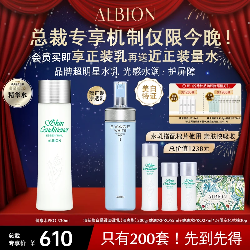 【双十一抢先购】ALBION澳尔滨健康水330ml保湿舒缓精粹水