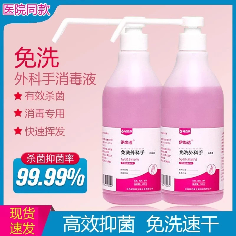 75%酒精乙醇免洗洗手液喷雾皮肤消毒液医院幼儿园学校疫情部专用