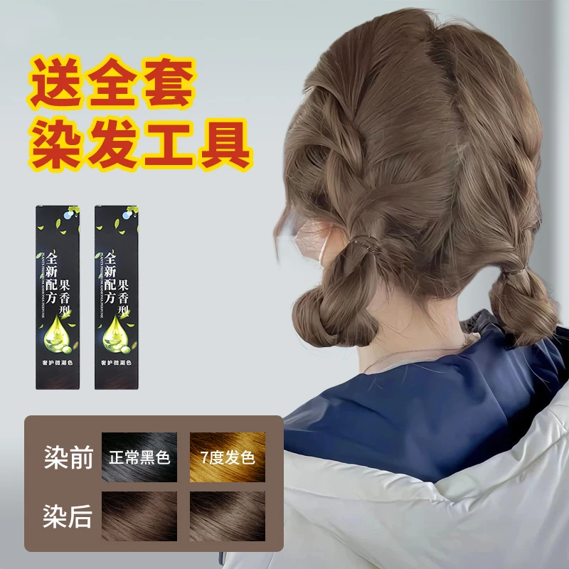 【自己在家简单染发】染发剂膏显白潮流2025流行色果香味温和不刺激