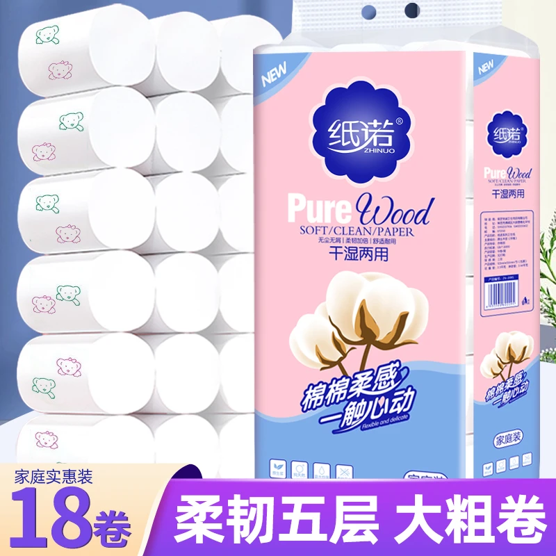 ZHINUO/纸诺小熊印花干湿两用卷纸卫生纸厕纸5斤18卷