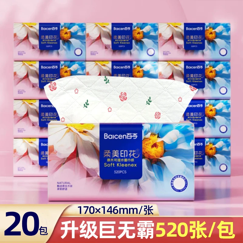 百岑520张巨无霸高端玫瑰印花原生木浆母婴可湿水整箱抽纸20包