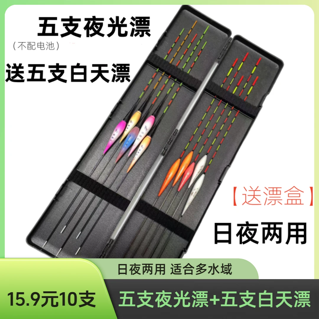 【到手10支】5支夜光漂送5支白天漂送漂盒浮漂套装加粗尾浮漂鱼漂
