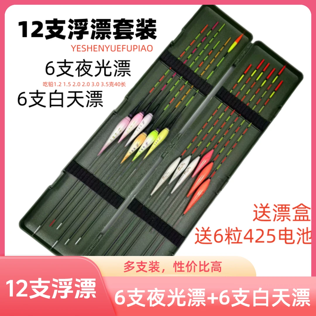 【全网低价】6支夜光漂送6支白天漂送漂盒日夜两用浮漂综合套装