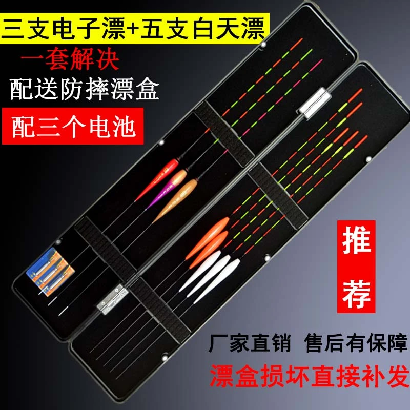 三支电子夜光漂夜光漂+五支白天漂+漂盒浮漂套装