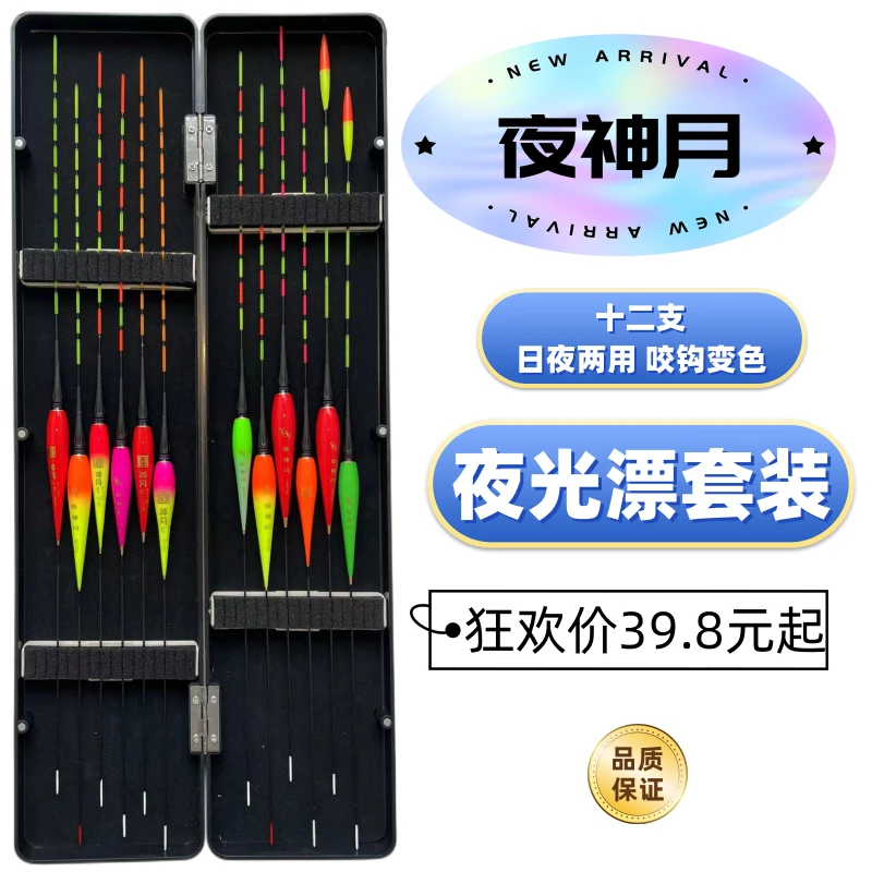 精品日夜两用电子漂综合漂高灵敏夜光漂鲫鱼鲤鱼综合鱼漂套装