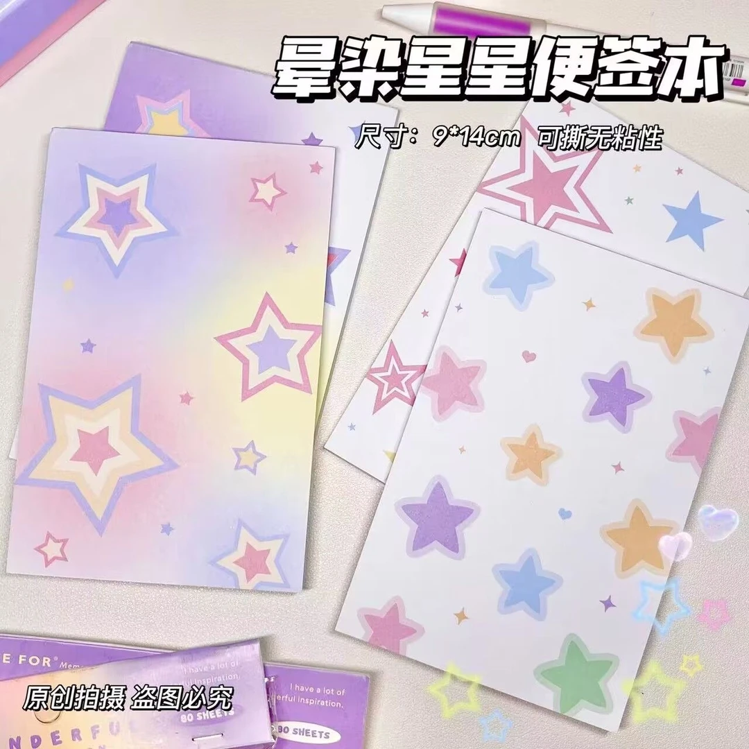 高颜值晕染星星便签本小号便签纸ins风可撕无粘性手账素材纸