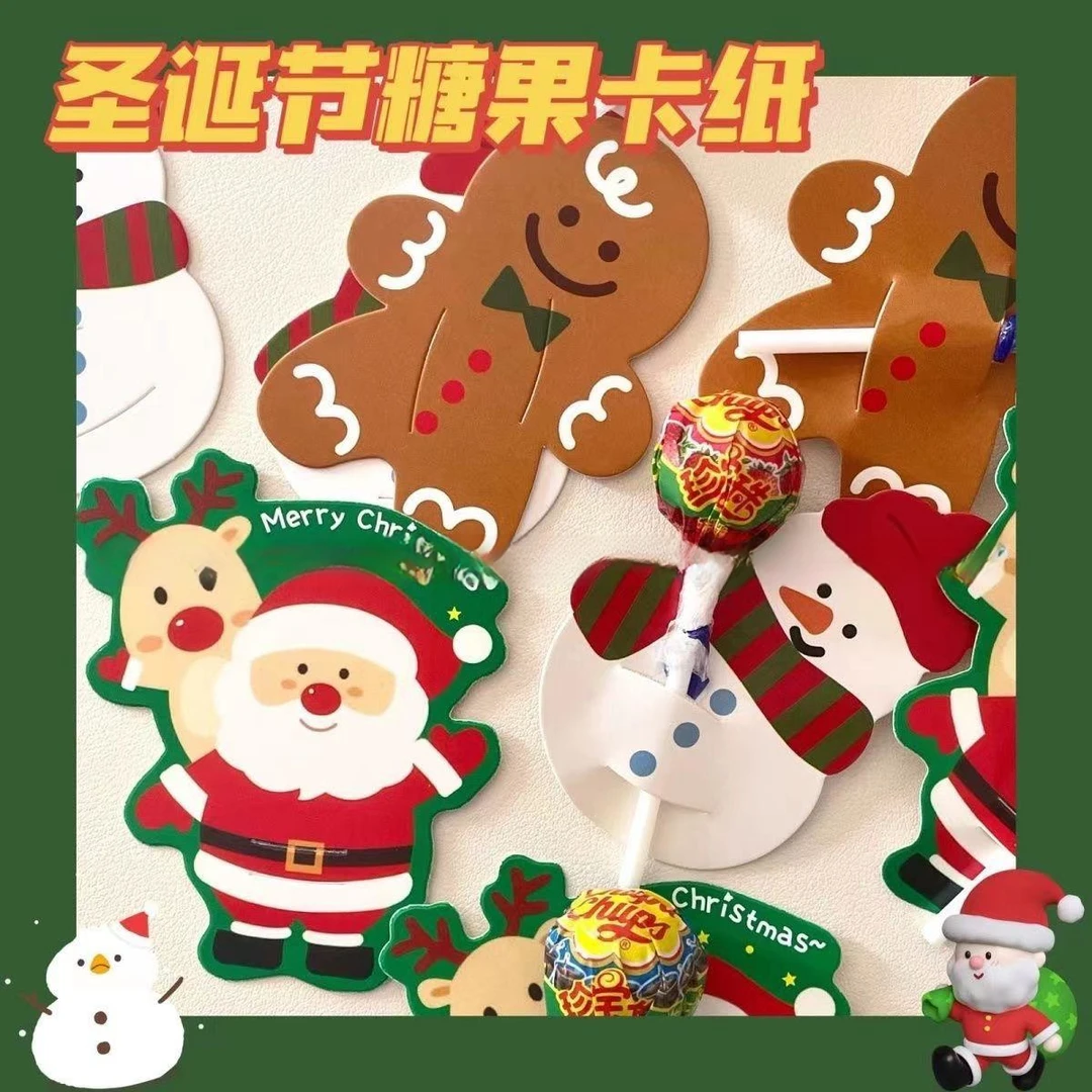 圣诞节礼品糖果卡纸创意棒棒糖插卡纸材料贺卡装饰幼儿园礼物卡片