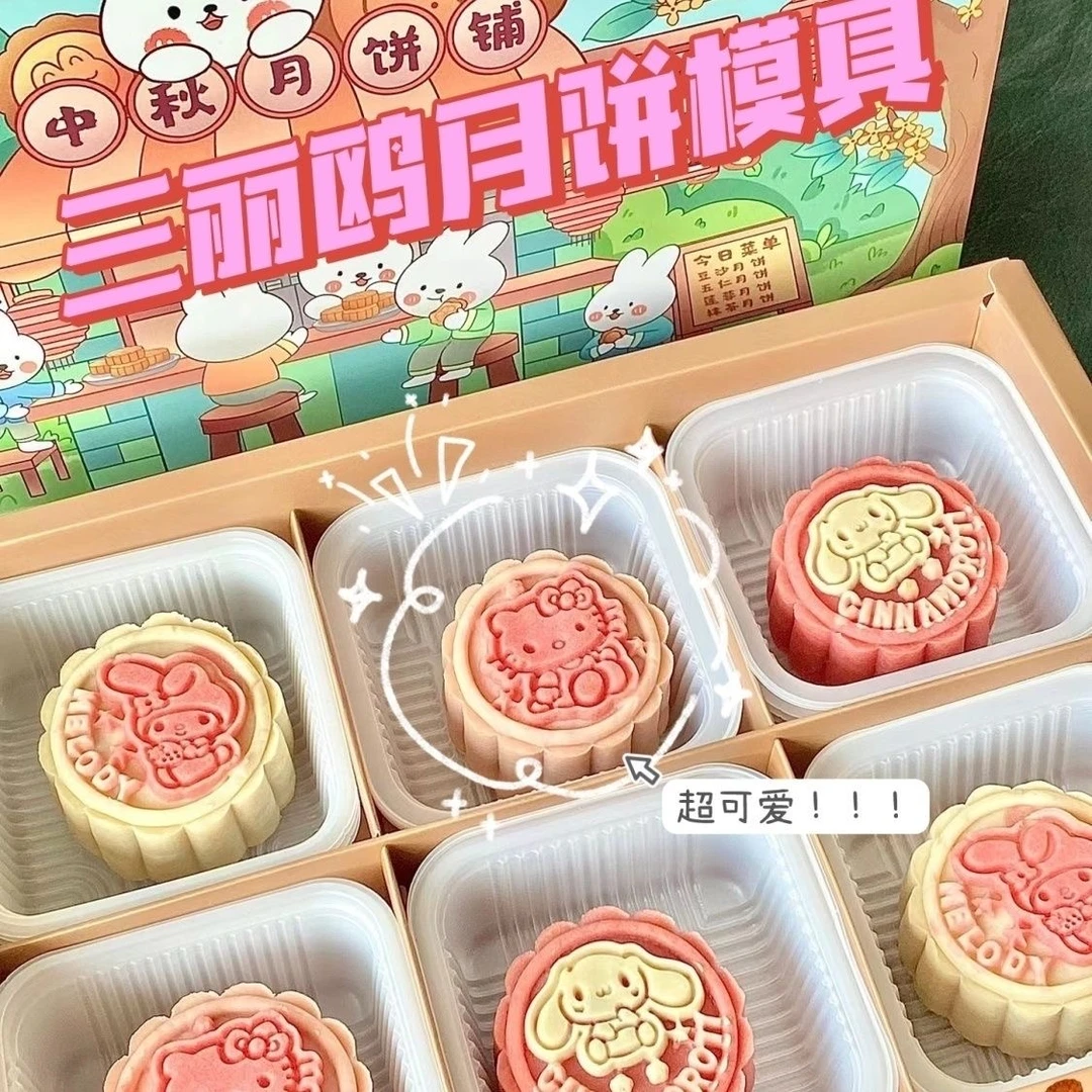 可爱三丽鸥月饼模具新款绿豆糕压模食品糕点手压式模具50克全套