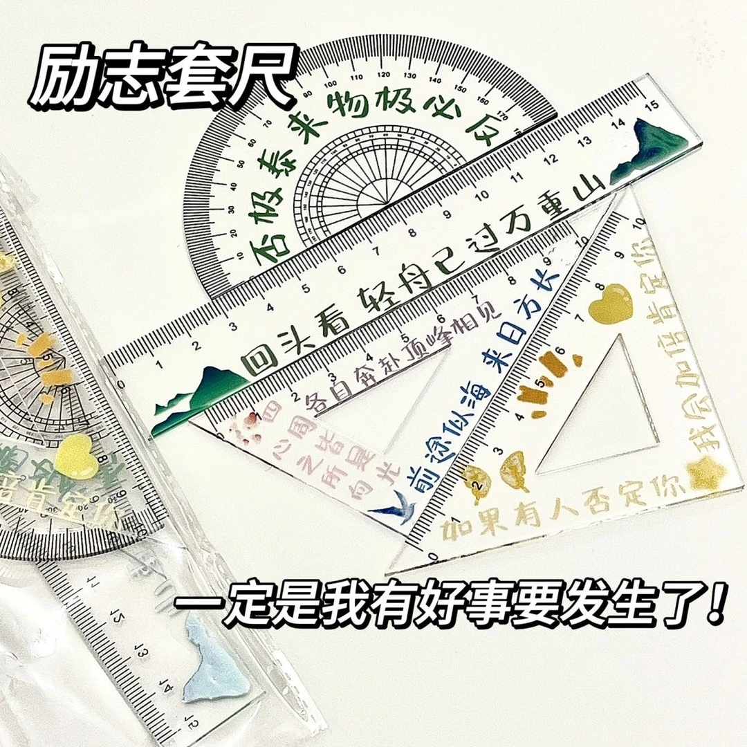 励志透明尺子ins高颜值学生直尺套尺三角尺量角器四件套否极泰来