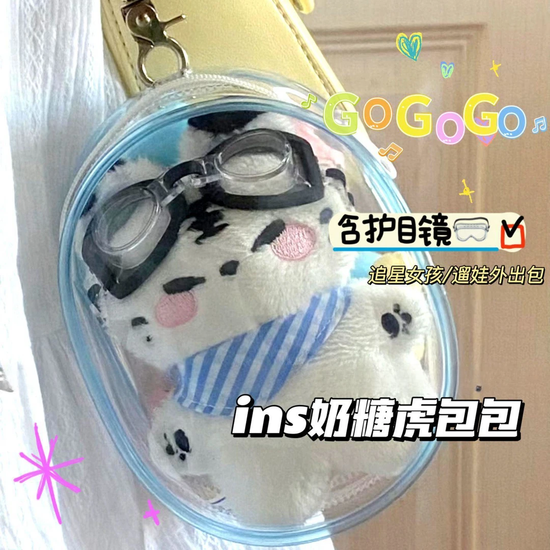 ins高颜值追星应援包挂饰pvc遛娃包高透展示毛球diy装饰10cm娃娃