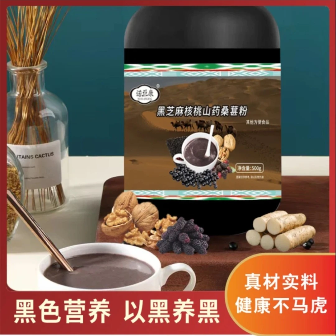 【拉萨本地仓发】黑芝麻核桃山药膳食桑葚粉500克/罐