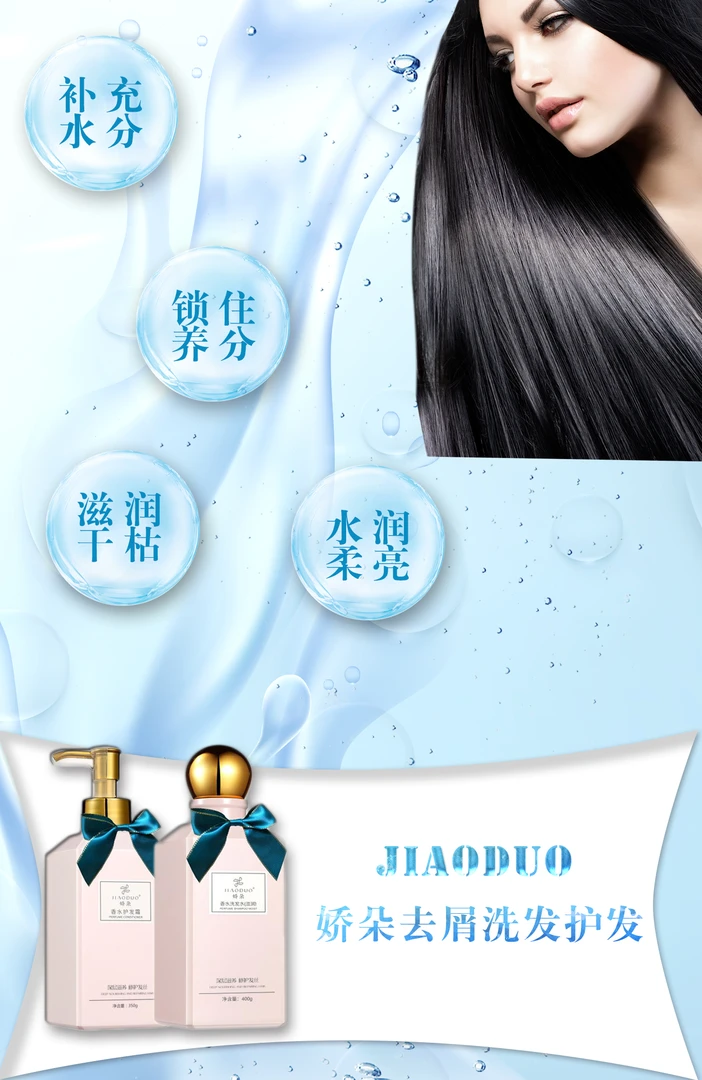 娇朵滋润去屑洗发水/护发霜