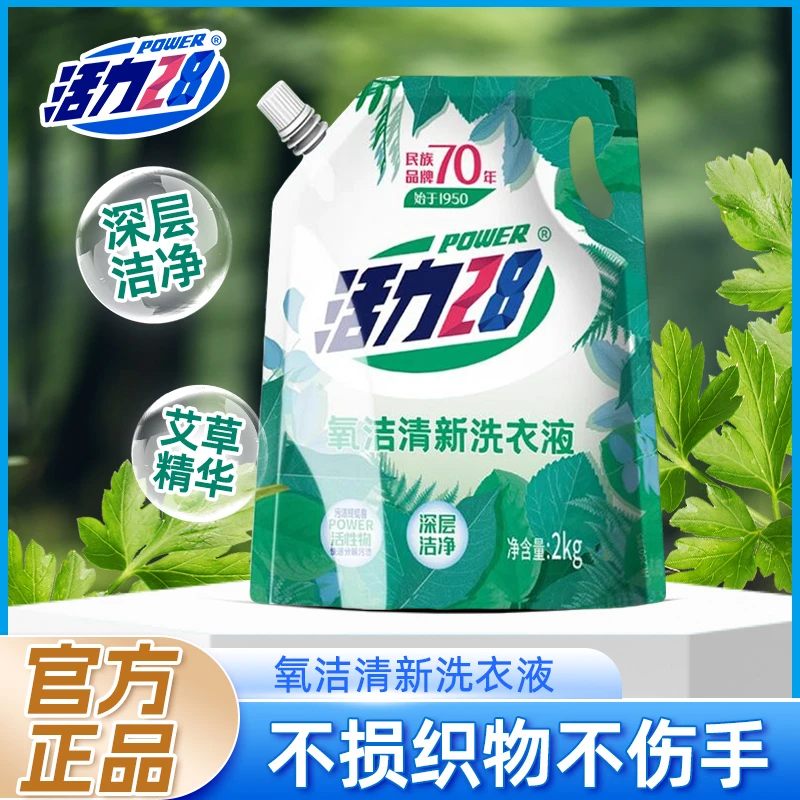 活力28氧洁清新洗衣液2kg深层去渍留香持久实惠正品厂家直发