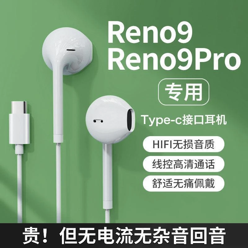 适用OPPOReno9有线耳机高音质Reno9Pro耳机降噪线控游戏K歌专用