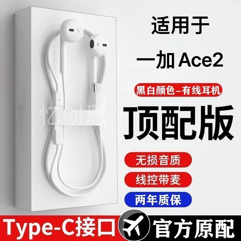 适用于一加ACE2耳机typec接口通话一加ace2有线耳机子重低音听歌