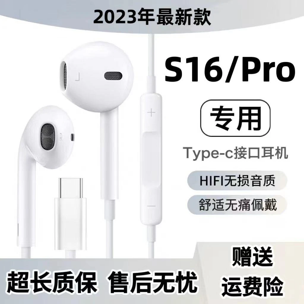 适用于VivoS16耳机原装入耳式vivoS16Pro音乐耳机重低音typec扁口