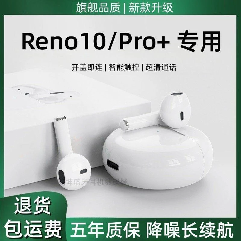 适用OPPOreno10/pro+原装蓝牙无线耳机通话小巧游戏降噪专用耳机