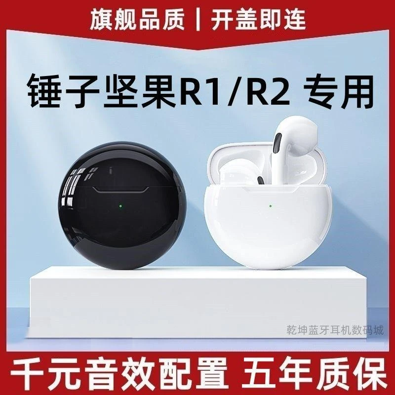 适用锤子坚果R1/R2原装蓝牙无线耳机真无线触控通话游戏专用耳机
