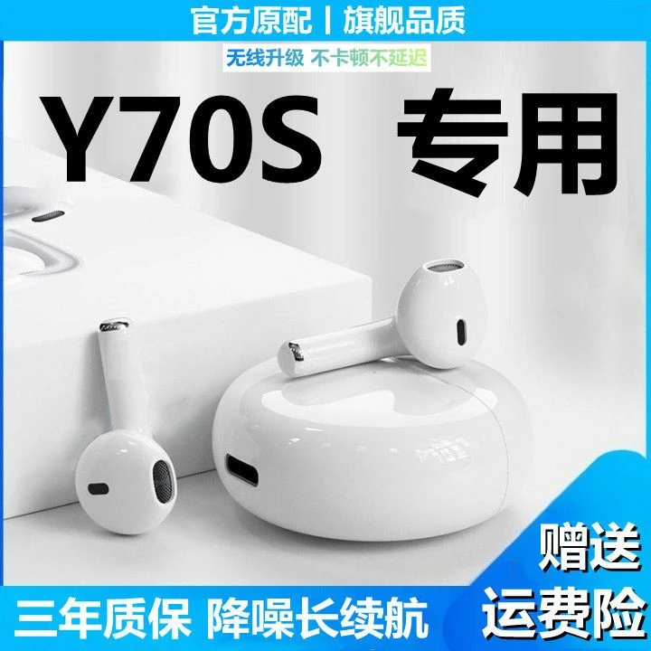 适用vivoY70S原装蓝牙ai无线耳机y70s真无线入耳触控降噪专用耳机