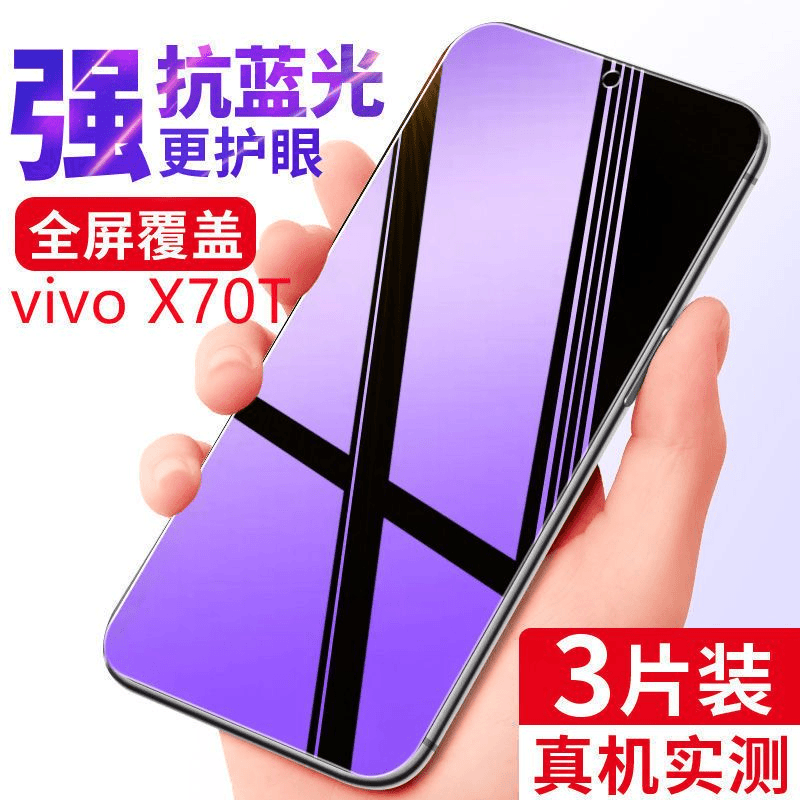 vivoX70T全屏钢化膜x70t抗蓝光vivox70t手机膜V2132A防爆玻璃贴膜