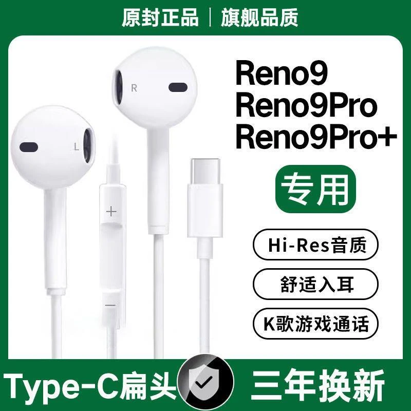 适用OPPOReno9有线耳机原装reno9pro专用入耳式k歌原配type-c扁口