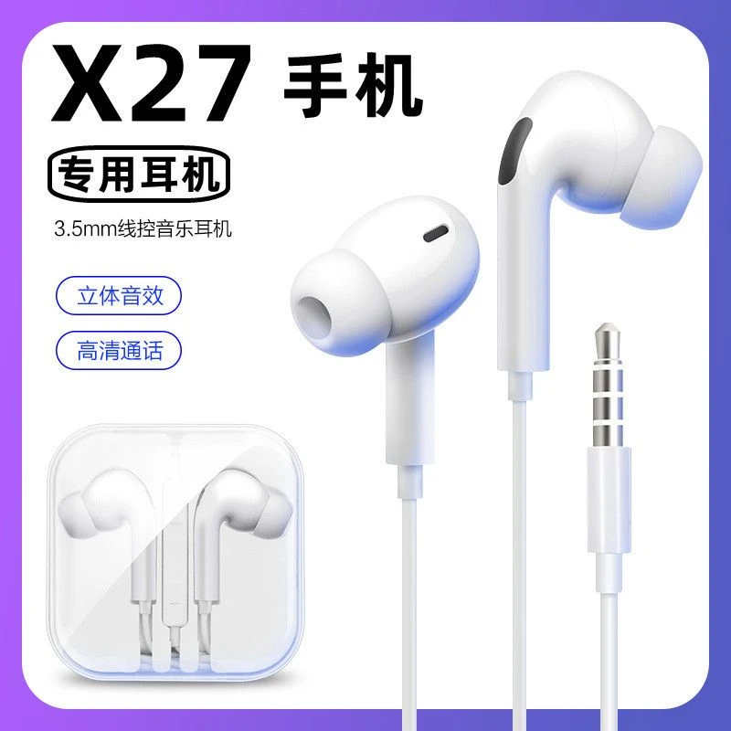 适用vivoX27耳机原装vivoX27/Pro耳机有线vivoX27原配专用耳机子