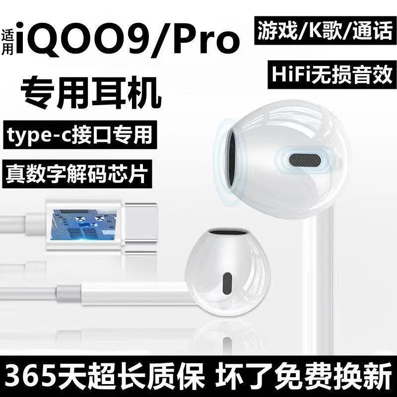 适用iQOO9Pro专用耳机iQOO9原装入耳式有线耳机游戏K歌语音耳机子