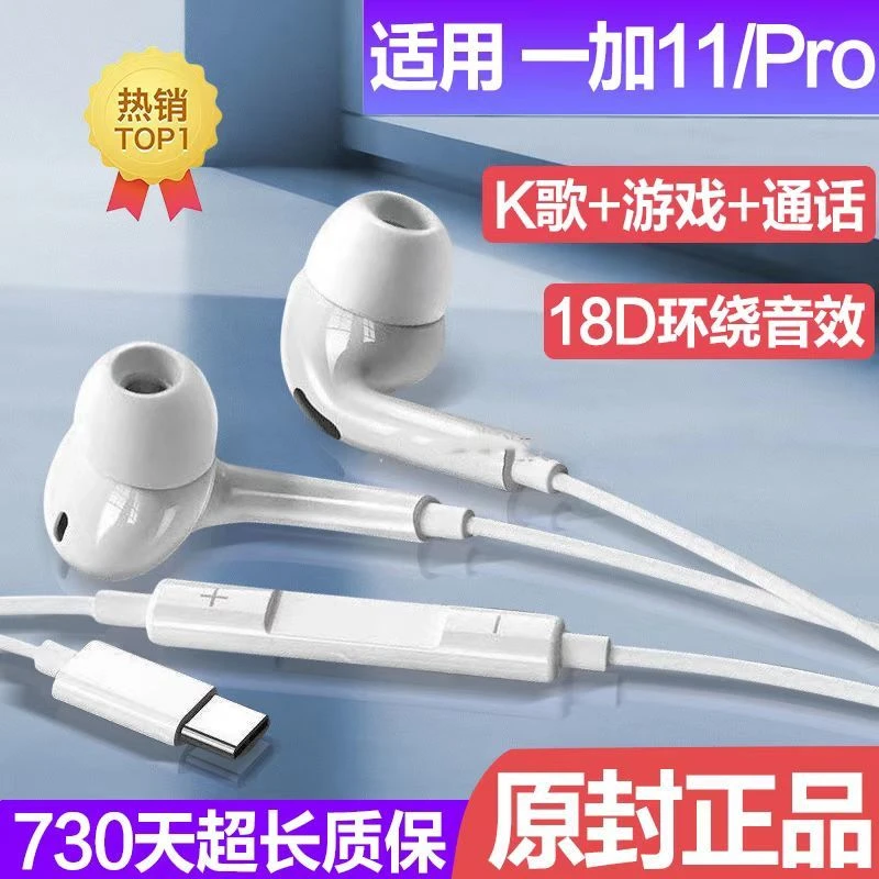 适用一加11耳机线原装入耳式一加11Pro耳机有线游戏降噪耳机typec